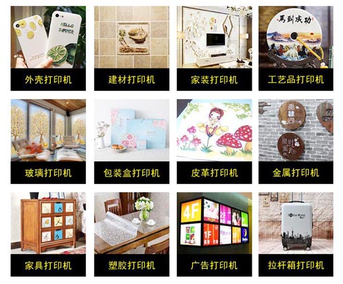 uv平板打印機(jī)已經(jīng)進(jìn)入了那些行業(yè)？