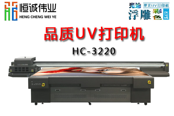 怎么提高uv平板機打印機色彩打印的真實性？