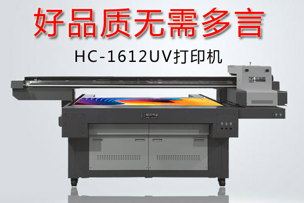 三種uv打印機(jī)致命缺點(diǎn)你知道多少？