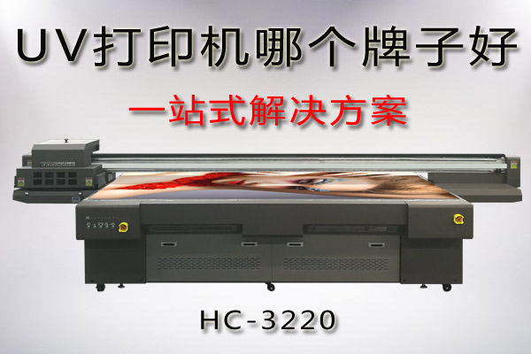 樓盤沙盤模型uv打印機(jī)哪個(gè)牌子好？