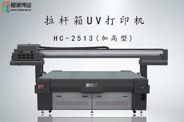 拉桿箱uv打印機(jī)多少錢一臺？