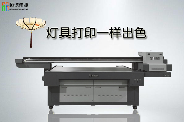 燈具UV平板打印機(jī)價格貴嗎？