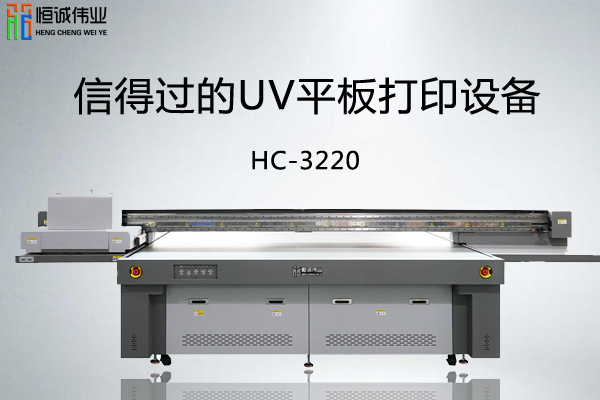 UV平板打印設備值得購買嗎？
