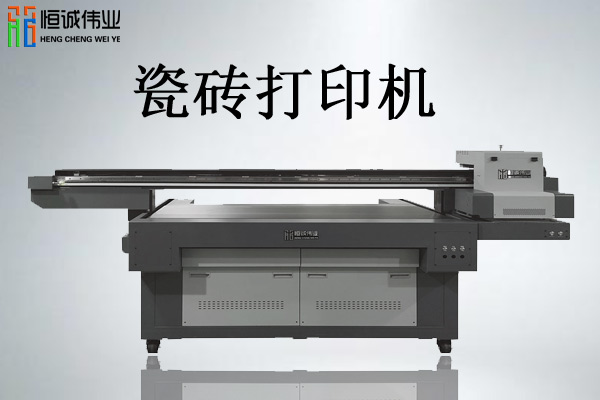 瓷磚UV平板噴繪機值得購買嗎？