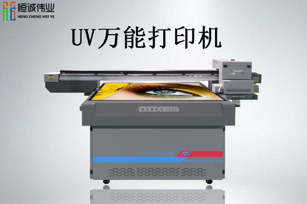 小型UV萬能打印機是什么？