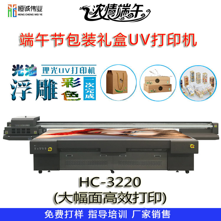 端午禮品包裝盒uv平板打印機怎么選購？