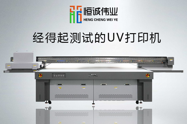 UV平板打印機(jī)測(cè)試需要做到哪些？