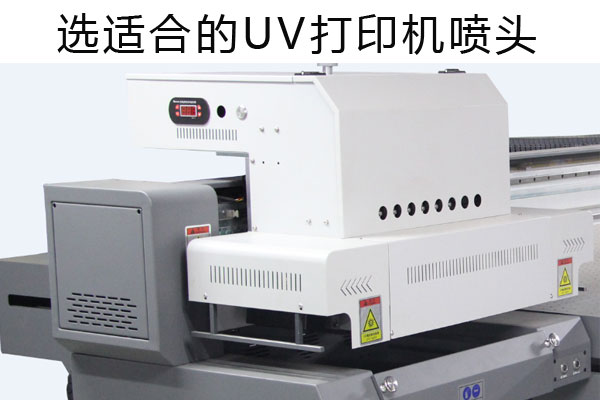 uv打印機噴頭為什么貴？