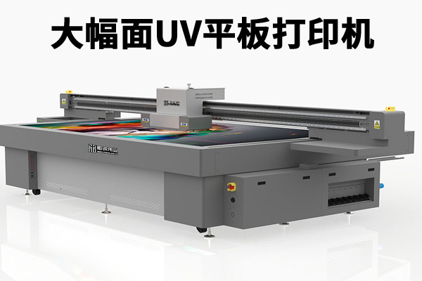 多功能大幅面uv平板打印機將是未來發(fā)展方向