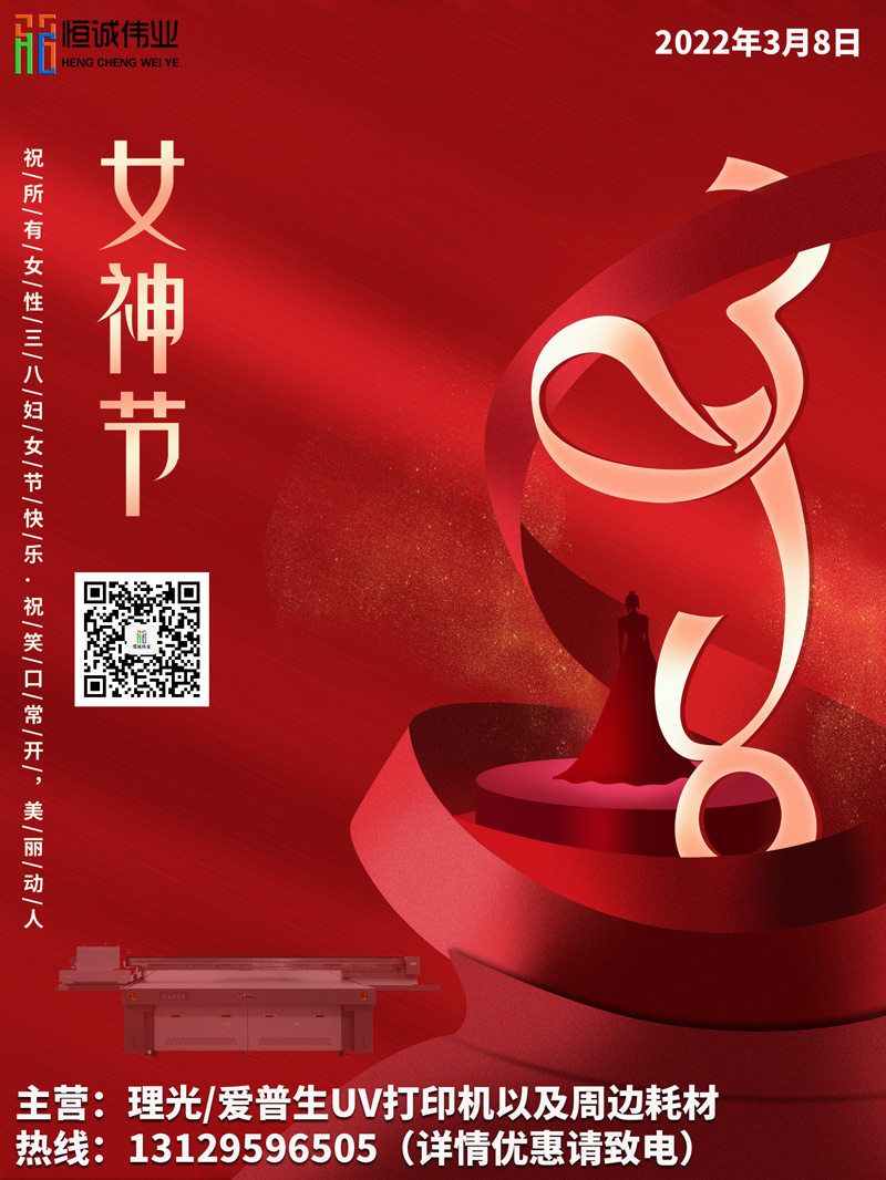 恒誠偉業(yè)祝廣大女性同胞節(jié)日快樂！??！